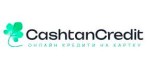 CashtanCredit: льготный кредит новым клиентам