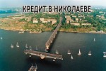 Взять кредит с плохой кредитной историей в Николаеве