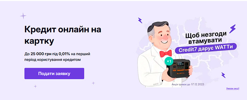 Credit7 — оформлення онлайн кредиту