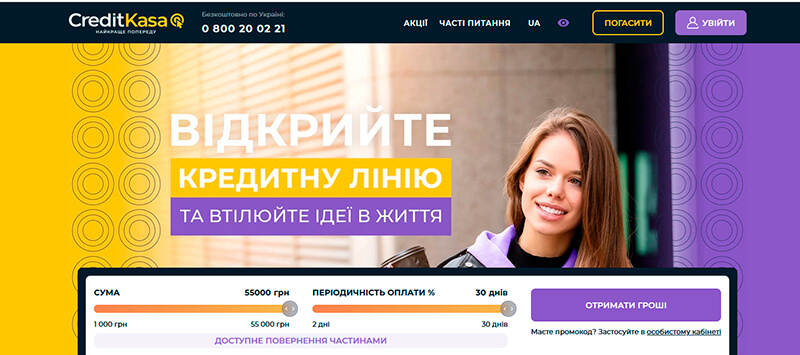 Кредит Каса (CreditKasa) — оформление онлайн кредита не выходя из дома