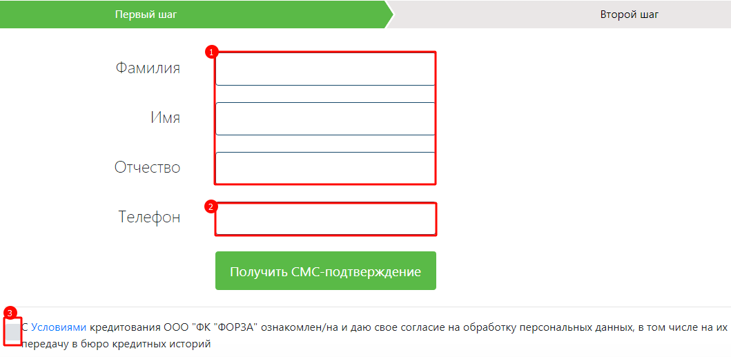 Первый шаг регистрации в системе Форза24