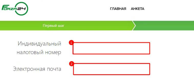 Второй шаг регистрации в системе Форза24