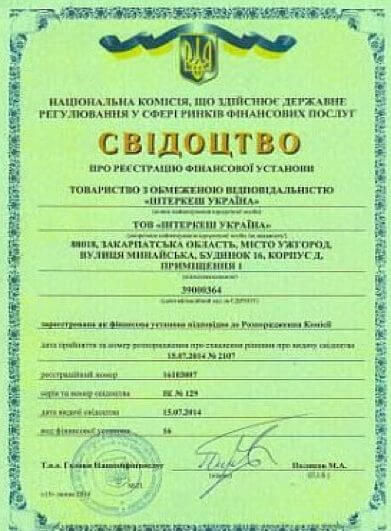 Свидетельство о регистрации финансового учреждения “Позика”