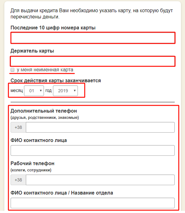 Присоединение номера карты и указание контактных лиц