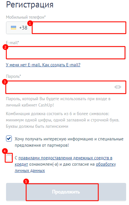 1 шаг регистрации на сайте CashUp