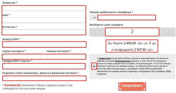 Ввод личных данных для заявки в “Позике”