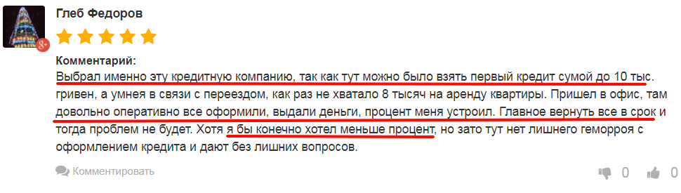 Заемщик описал плюсы и минусы кредитования в КФ ЮА 