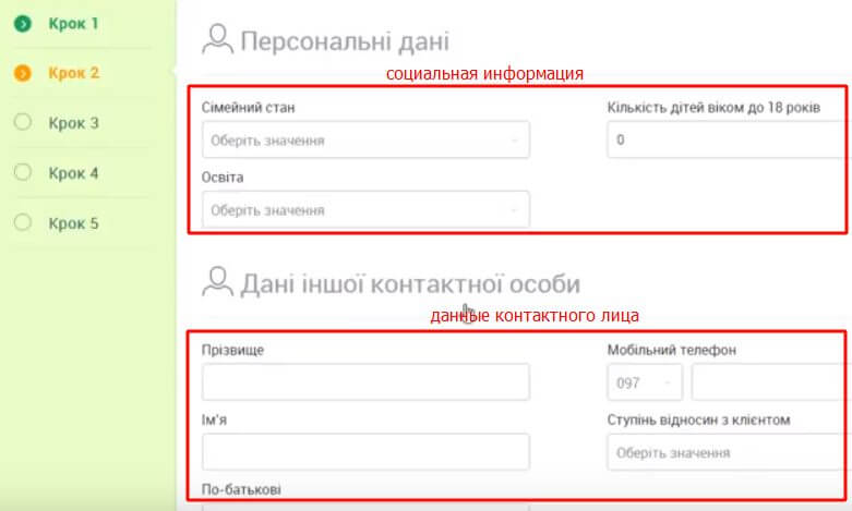 Шаг 2 - заполнение персональных данных на сайте Капуста у Кишені