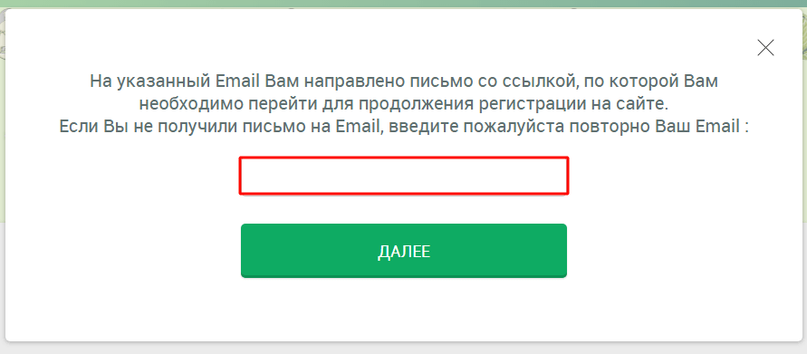 Подтверждение электронного адреса на сайте Капуста у Кишені