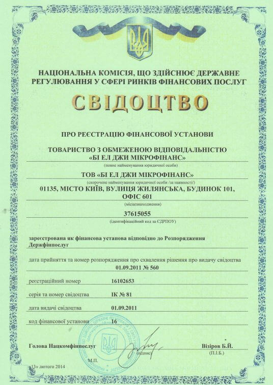 Свидетельство о регистрации Cash Point