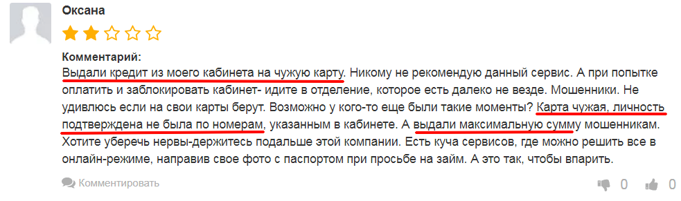 Отзыв-предупреждение о кредите в КФ ЮА, выданном на чужую карту