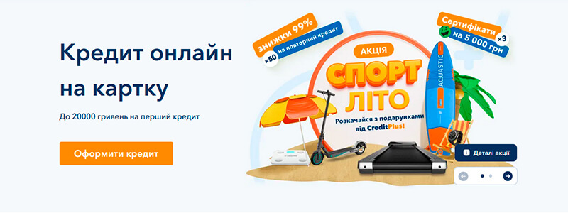 Кредит Плюс (Creditplus) — онлайн заявка на кредит на официальном сайте