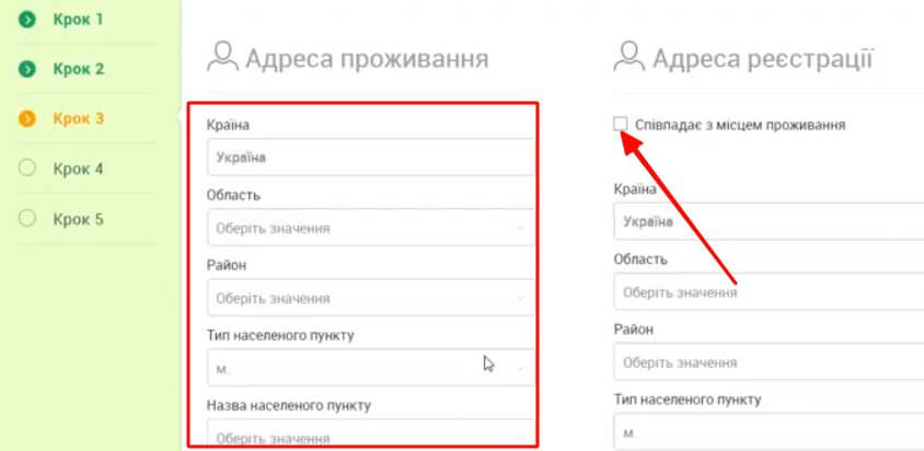 Шаг 3 - заполнение адреса регистрации и проживания