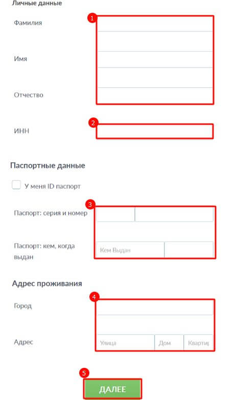 Ввод личной информации и паспортных данных на сайте Кредит365