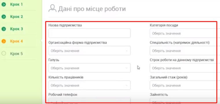 Шаг 4 - данные о месте работы