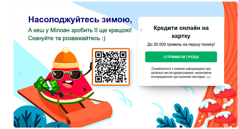 Милоан (Miloan) — как оформить кредит онлайн на карту