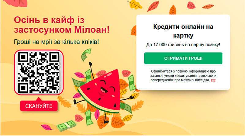 Милоан (Miloan) — как оформить кредит онлайн на карту