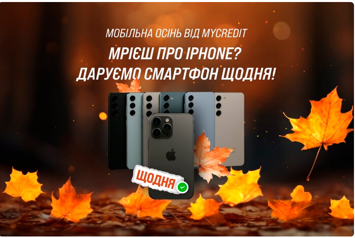 МайКредіт (MyCredit) — оформлення онлайн кредиту