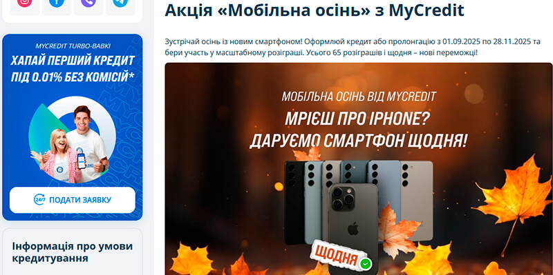 МайКредит (MyCredit) — оформление онлайн кредита