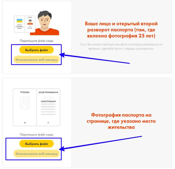 Загрузка фото с паспортом на сайте Student Loan