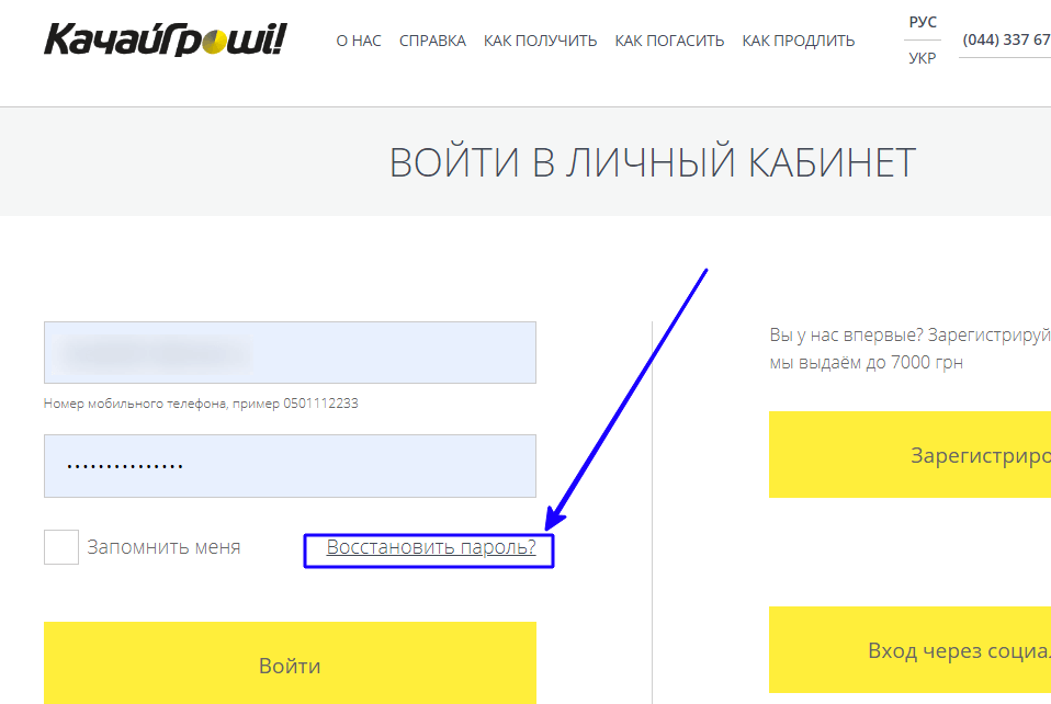 Кнопка для восстановления пароля на сайте Качай Гроші