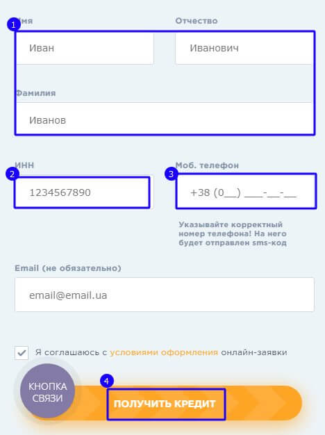 Заполнение личных данных на сайте Cash Point