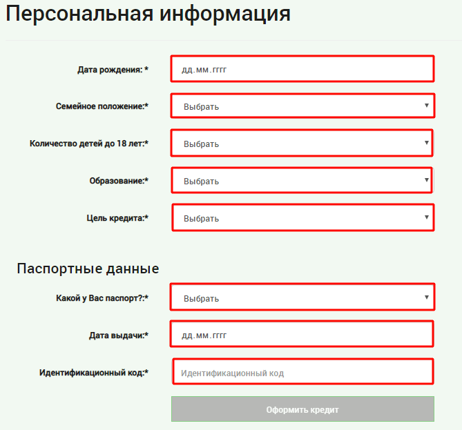 Заполнение персональной информации на сайте КредитЛайт