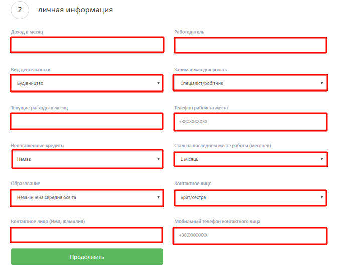 Заполнение личной информации на сайте E-Cash