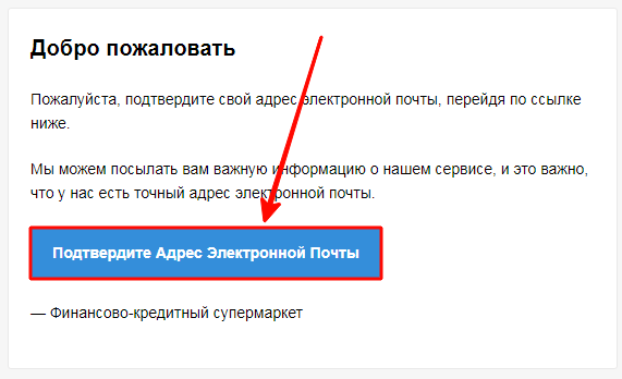 Ссылка для подтверждения электронного адреса на сайте ФКС