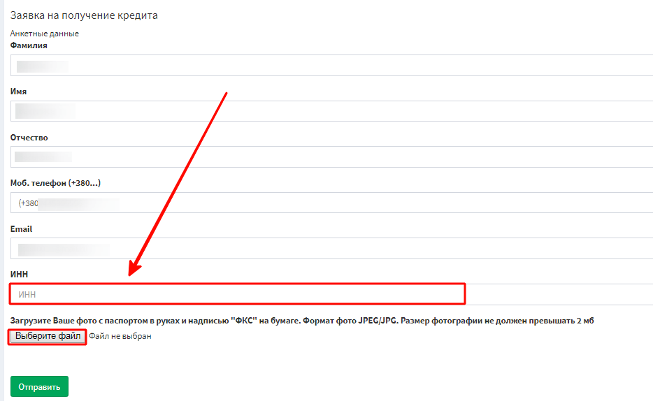 Ввод ИНН и загрузка фото документов