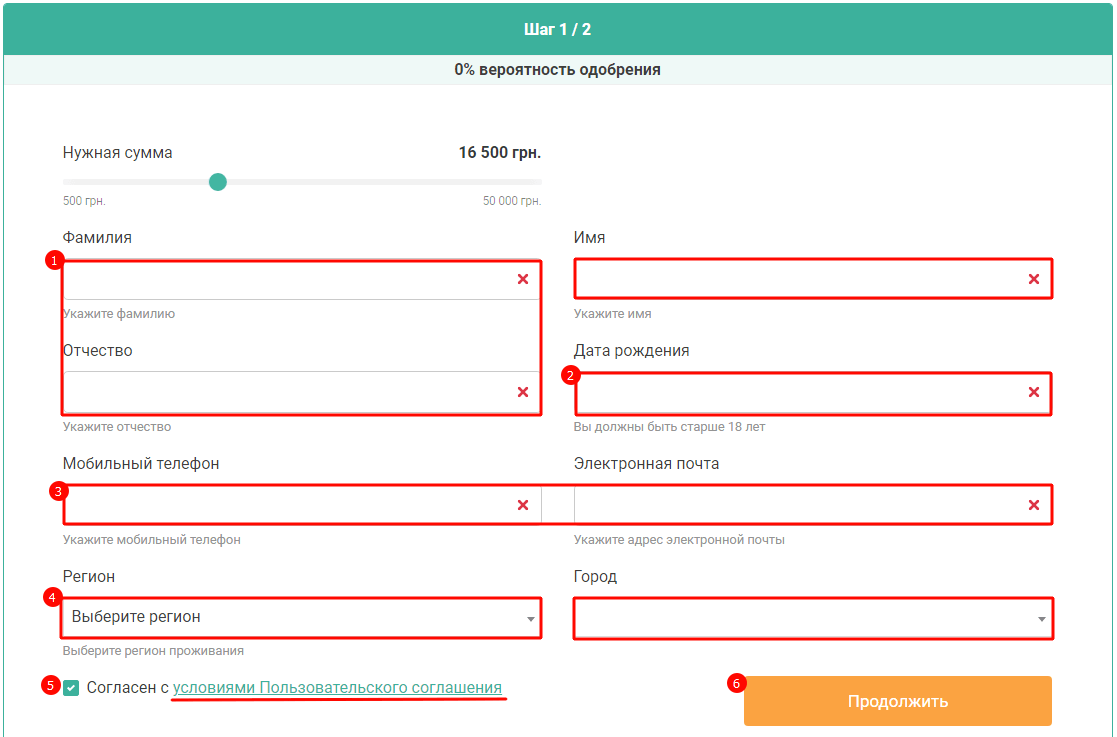 Заполнение анкетных данных на сайте Кредит Радар - шаг 1