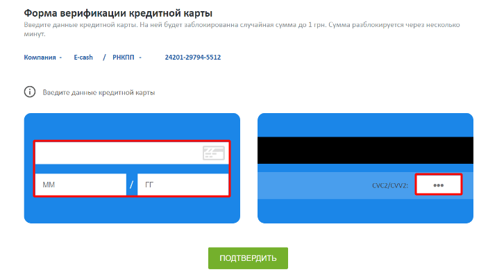 Верификация кредитной карты на сайте E-Cash