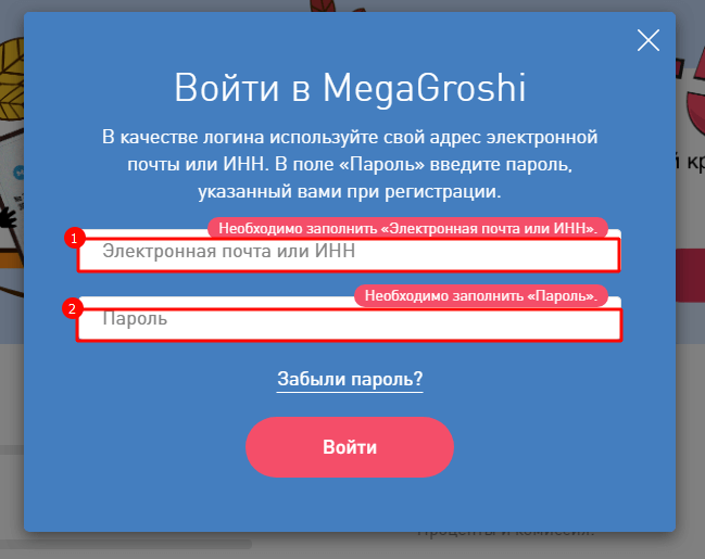 Кнопка для восстановления пароля на сайте МегаГрошi 