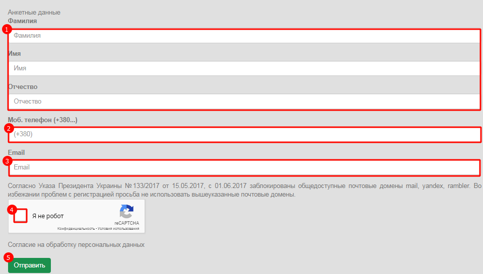 Заполнение анкетных данных на сайте ФКС