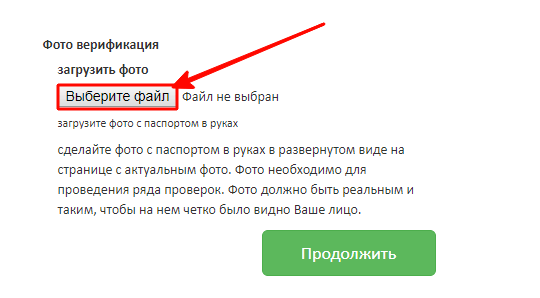 Загрузка фото с паспортом на сайте E-Cash