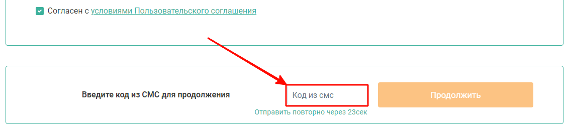 Подтверждение номера телефона с помощью смс а сайте Кредит Радар