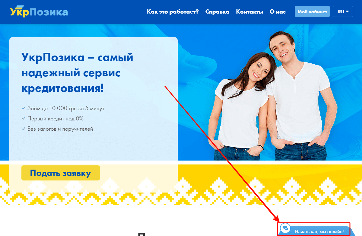 Кнопка для вызова онлайн-чата с оператором УкрПозика