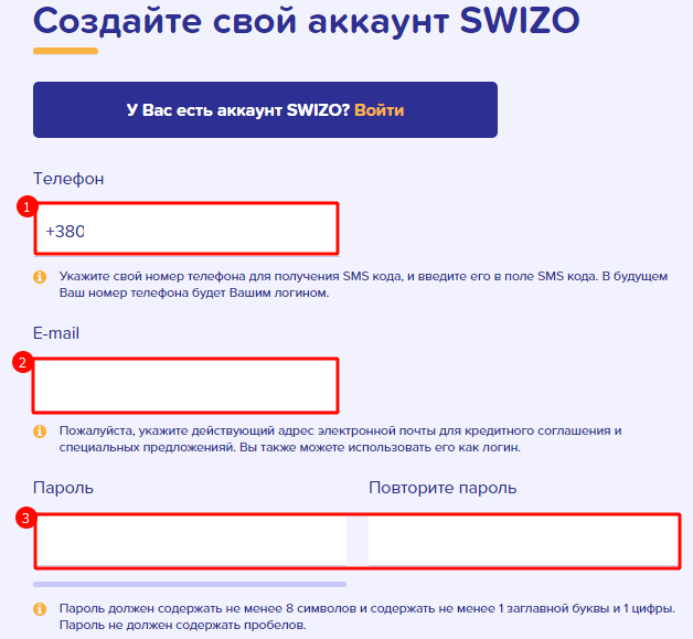 Создание нового аккаунта на сайте SWIZO
