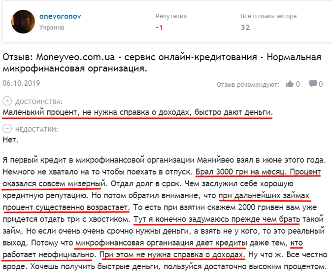 Положительный отзыв о кредите в Манивео