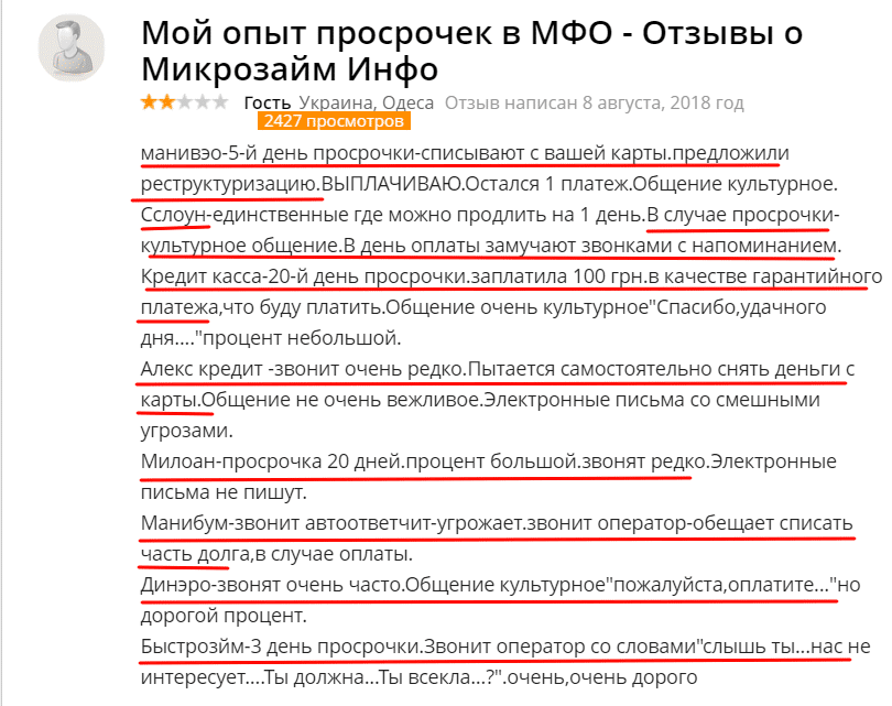 Отзыв о просрочке по кредиту