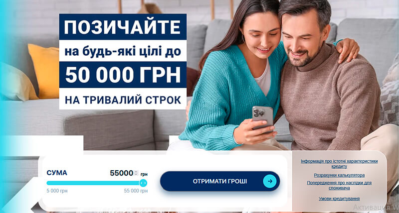 НаВсе (NaVse) — оформлення кредиту без застави та поручителів
