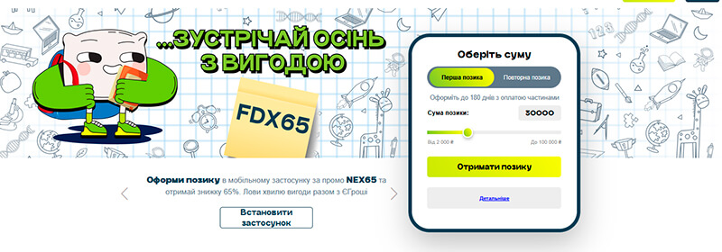 Е-гроши (E-Groshi) — получить кредит быстро до 30000 грн
