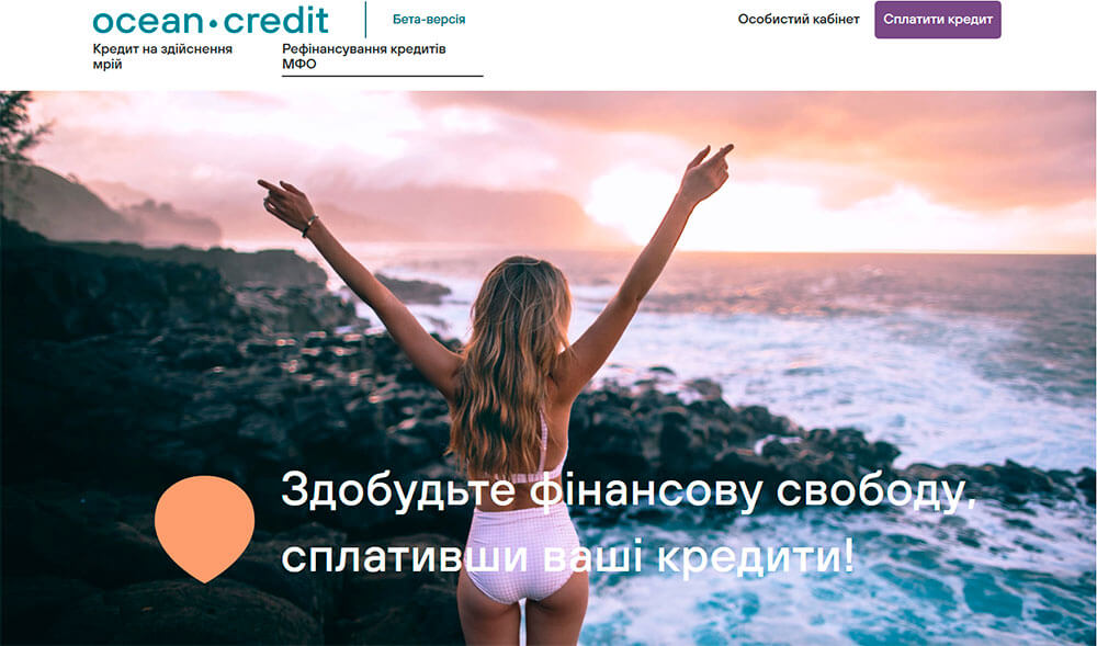 Oceancredit – быстрые кредиты на любые цели