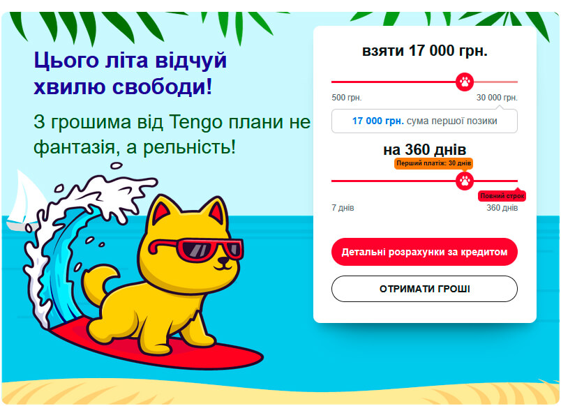 Тенго: любой кредит всего за 1% в день