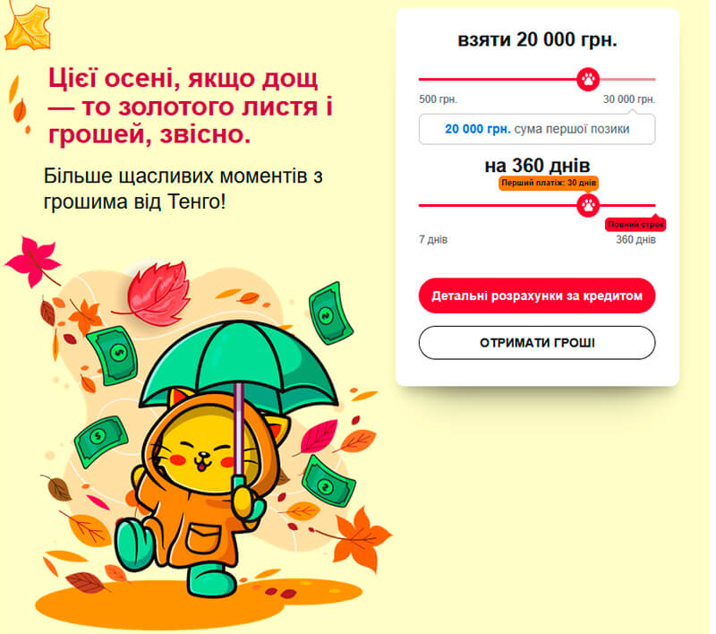 Тенго: любой кредит всего за 1% в день
