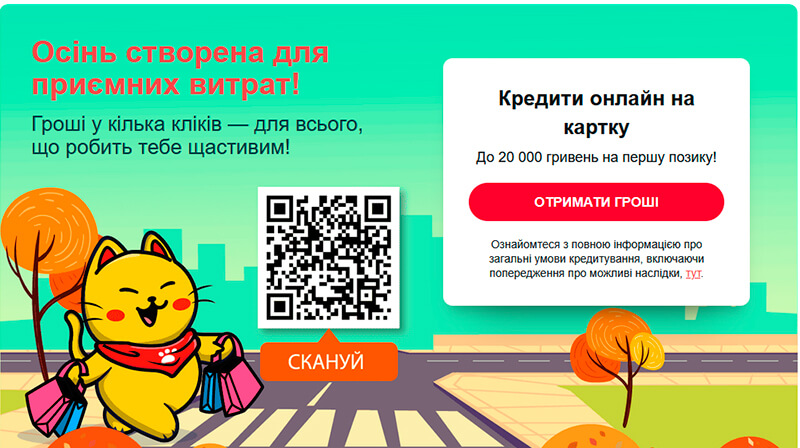 Тенґо: будь-який кредит всього за 1% в день