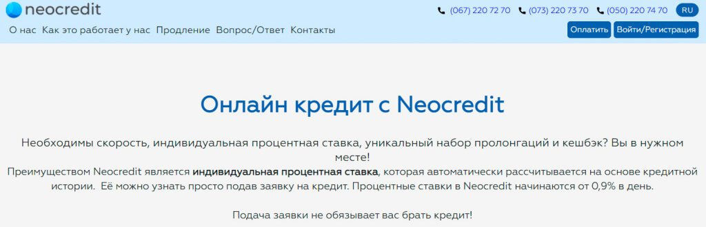 Neocredit - новий підхід до кредитування українських громадян