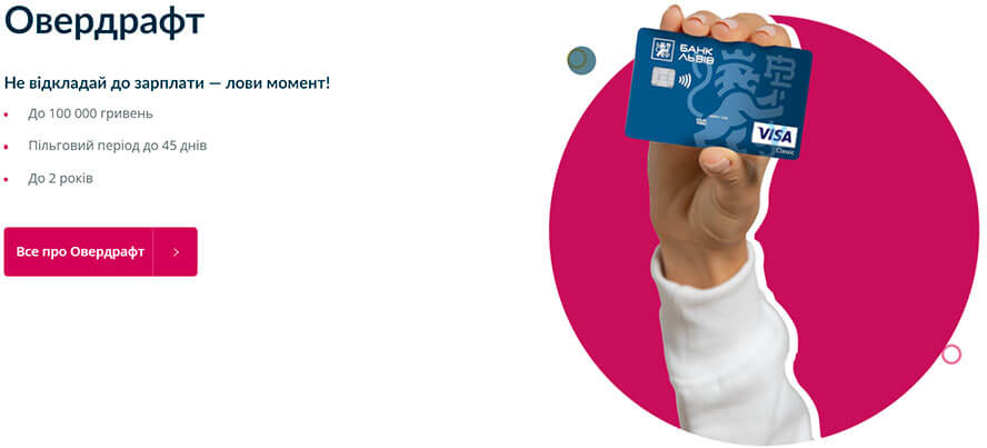 Банк Львов – украинский банк, работающий по европейским стандартам