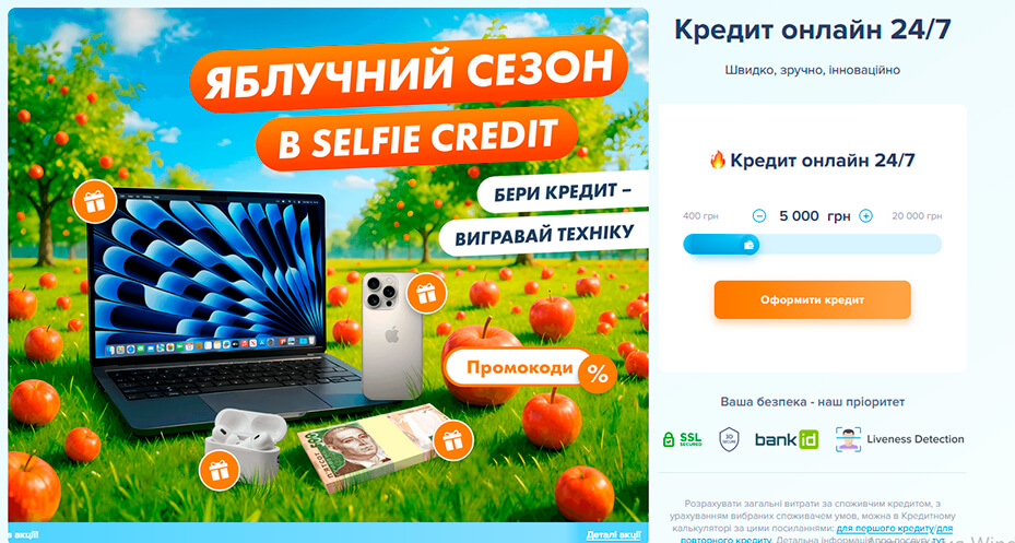 SelfieCredit — мікрокредити для громадян України на вигідних умовах без застави та поручителів