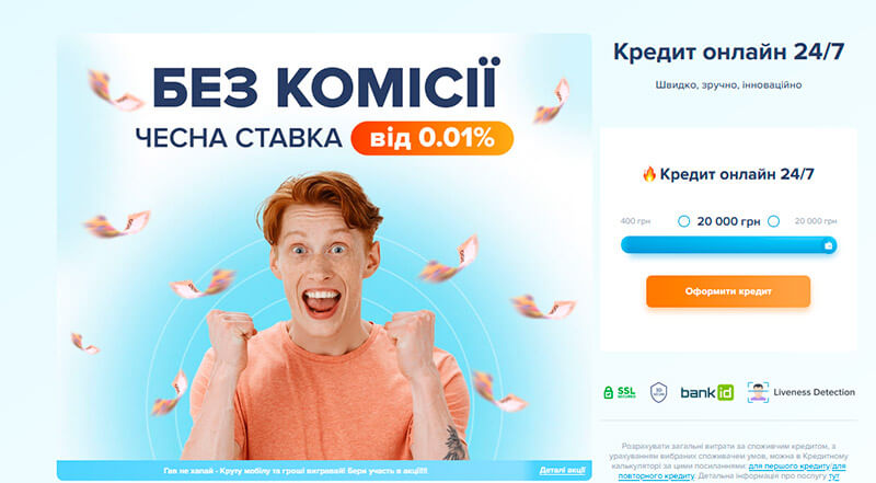 SelfieCredit — микрокредиты для граждан Украины на выгодных условиях без залога и поручителей